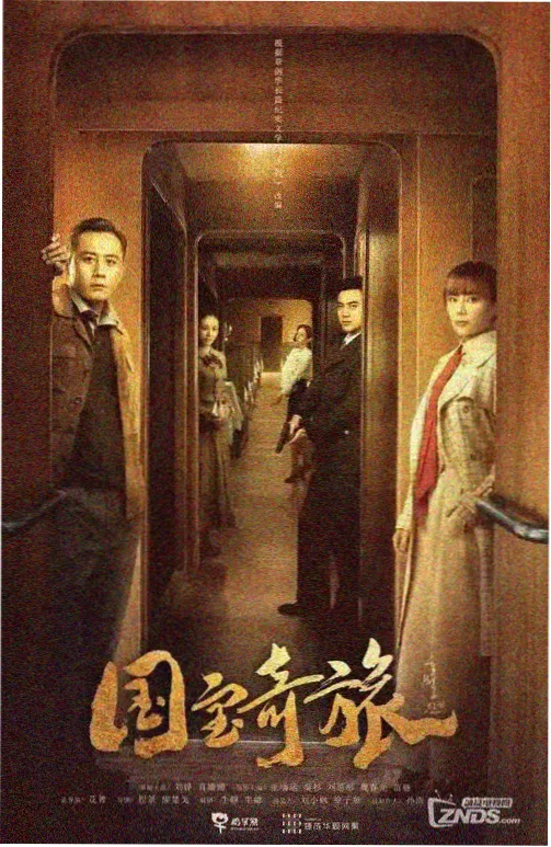 菜鸟影院长夜将明悬疑剧集海报